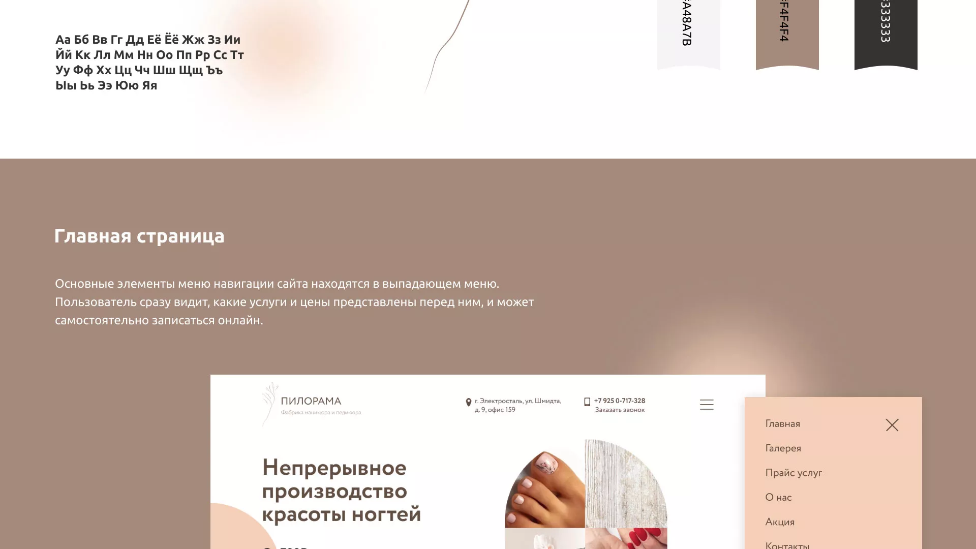 Разработка сайта для ногтевого сервиса «Пилорама» в Кодинске