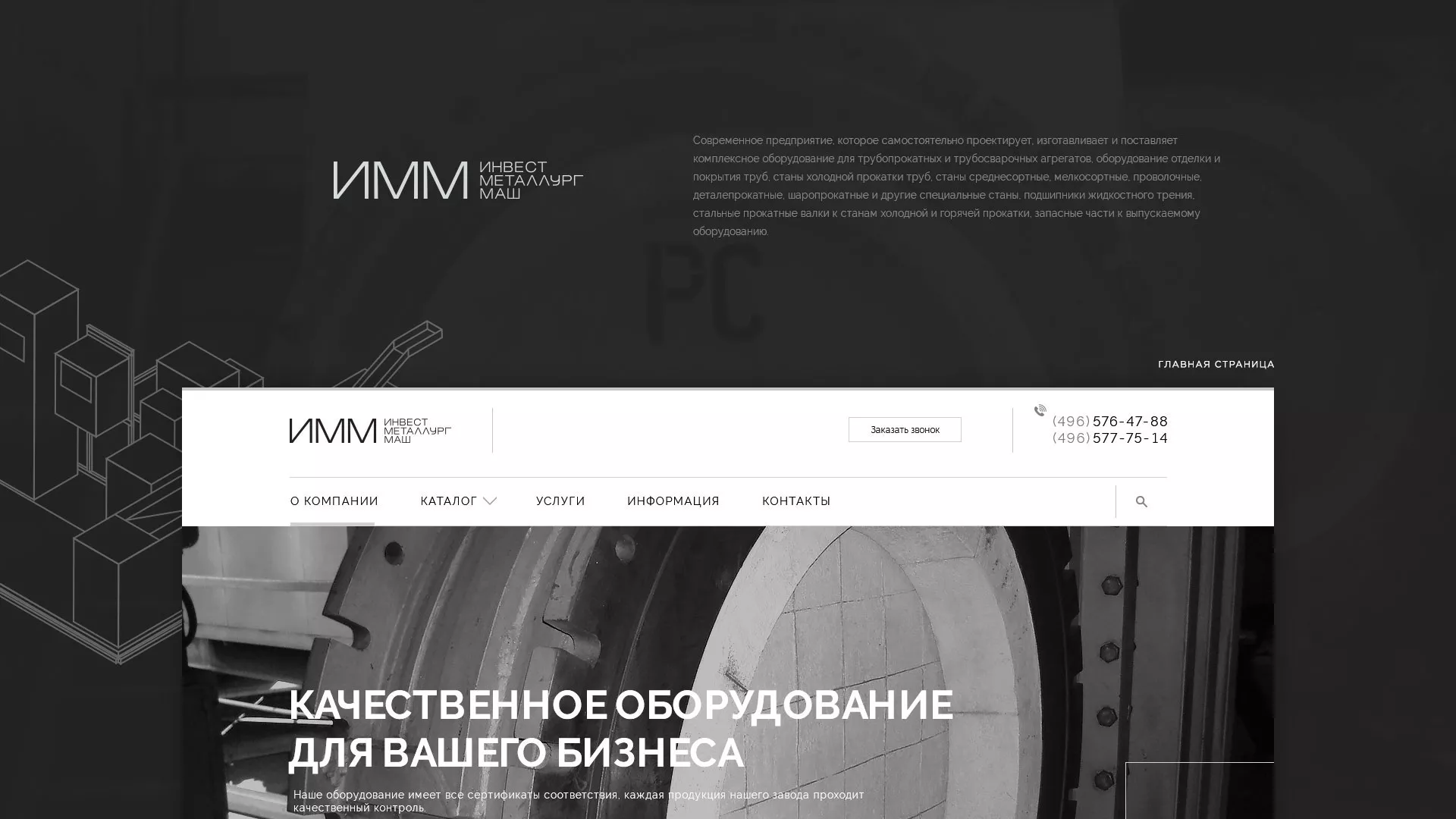 Разработка сайта для завода по продаже оборудования в Кодинске