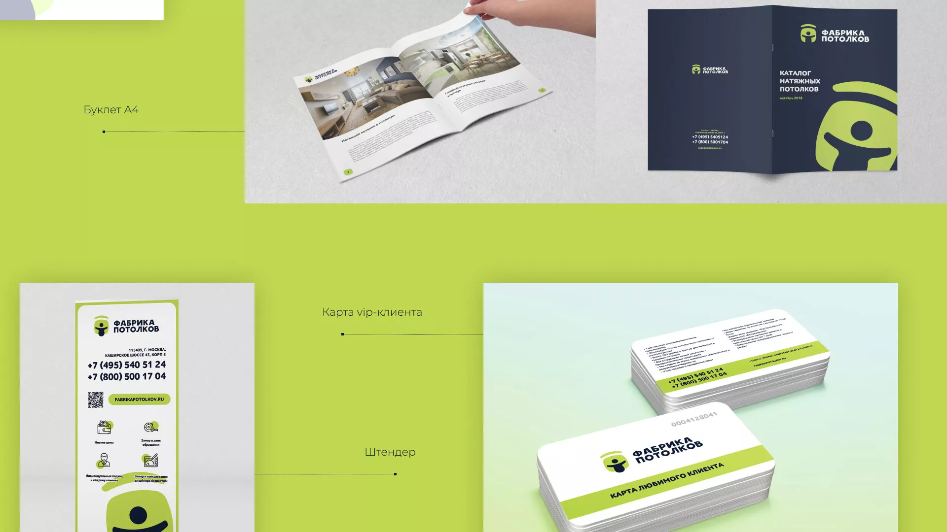Разработка фирменного стиля для фабрики натяжных потолков в Кодинске