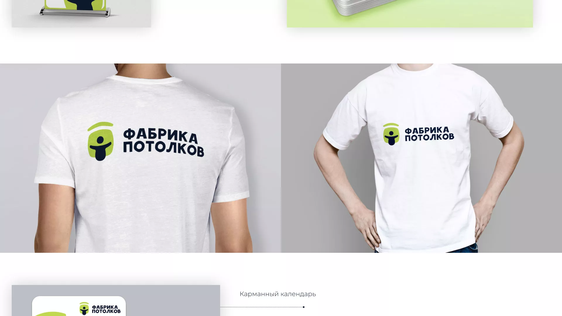 Разработка фирменного стиля для фабрики натяжных потолков в Кодинске