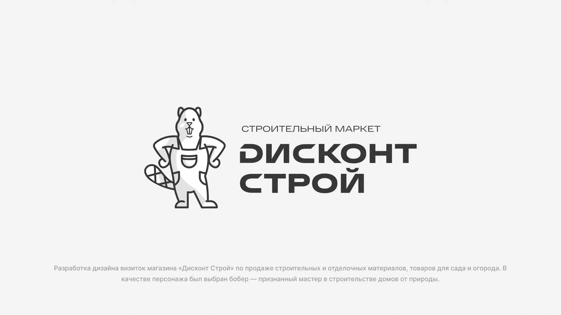 Разработка дизайна визиток магазина «Дисконт Строй» в Кодинске