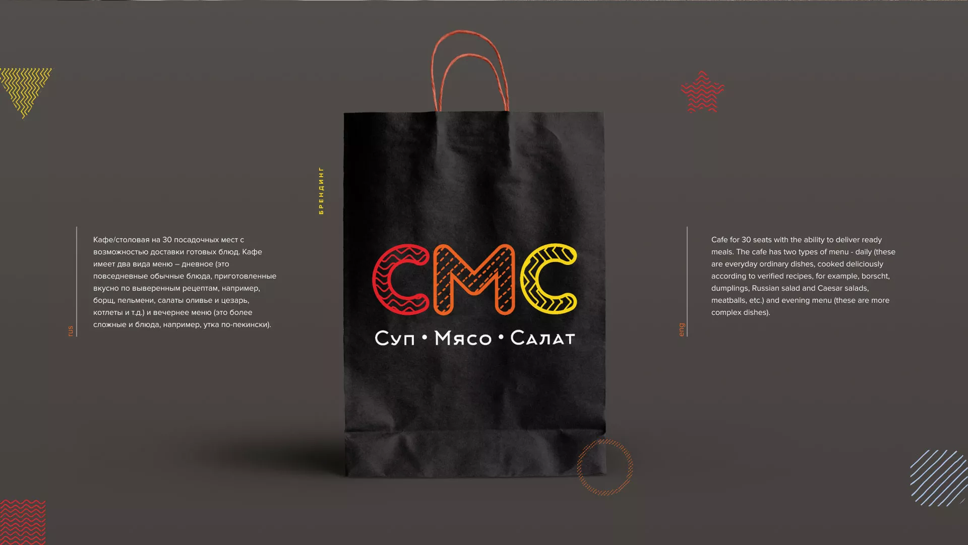 Разработка сайта кафе-столовой «Суп-Мясо-Салат» в Кодинске