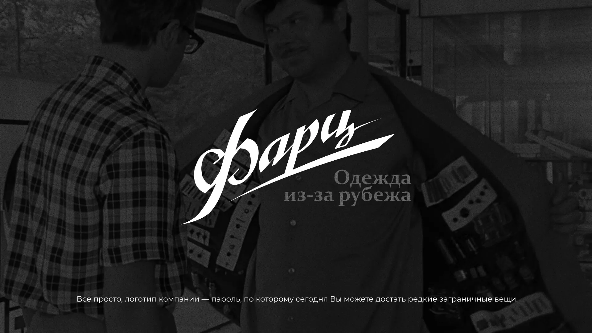 Разработка логотипа магазина «Фарц» в Кодинске