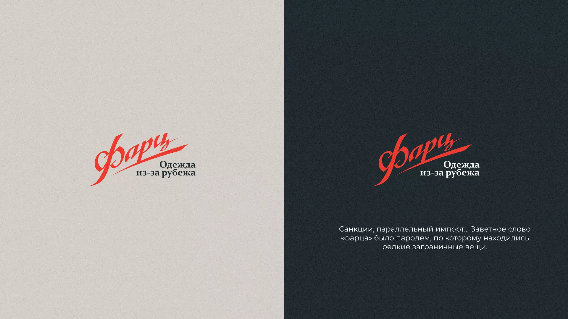 Разработка логотипа магазина «Фарц» в Кодинске